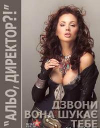 Сериал Але, директор?