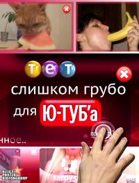 Сериал Очень грубо для Ю-Туба