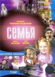 Сериал Семья