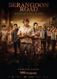 Сериал Серангун Роуд
