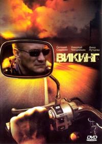 Сериал Викинг
