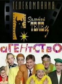 Сериал Агентство