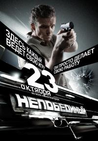 Сериал Непобедимый