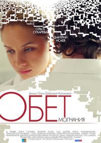 Сериал Обет молчания