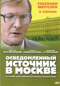 Сериал Осведомленный источник в Москве