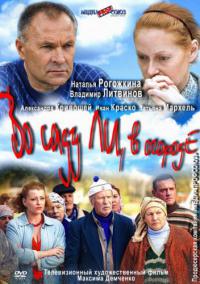 Сериал Во саду ли, в огороде