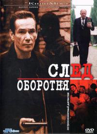 Сериал След оборотня