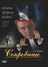 Сериал Сокровище