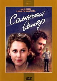 Сериал Солнечный ветер