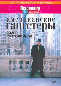 Сериал Американские гангстеры