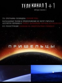 Сериал Пришельцы