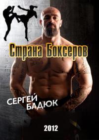 Сериал Страна Боксеров