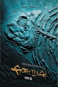 Сериал Супер-рыба